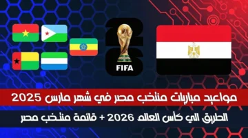 اتفرج من بيتك.. موعد مباراة منتخب مصر في كأس العرب 2025 والقنوات الناقلة وتردداتها